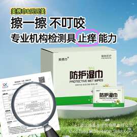 氏氏美儿童宝宝成人防护湿巾蚊虫不叮咬便携巾户外驱蚊虫止痒清爽