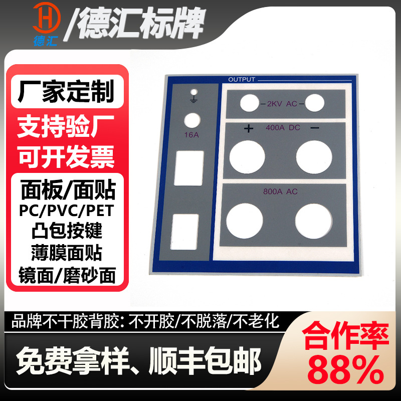 薄膜开关pvc面板 pet pc电子仪器仪表设备轻触鼓包按键面贴标牌