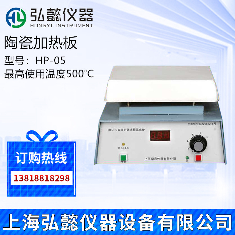 HP-05陶瓷封闭式 数显恒温电炉 HP-10 可调实验电炉500℃ 耐酸碱