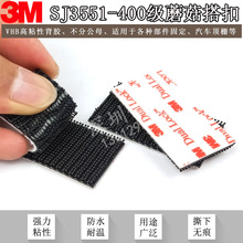 ��Ʒ3MSJ3550dual lock250��Ģ���^��ĸ����SJ3551ħ�g�Nճ�ێ�