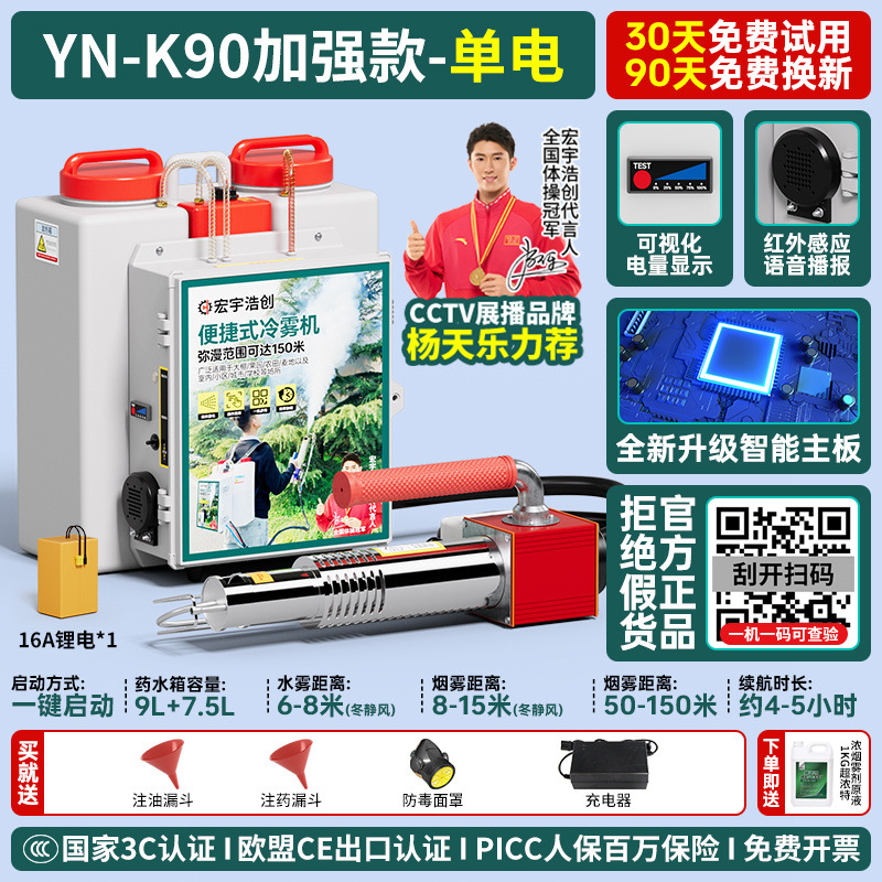 [Huali 세트] 1KG 스모커-[YN-K90 콜드 미스트 머신] 단일 배터리 구성 업그레이드 강화 버전