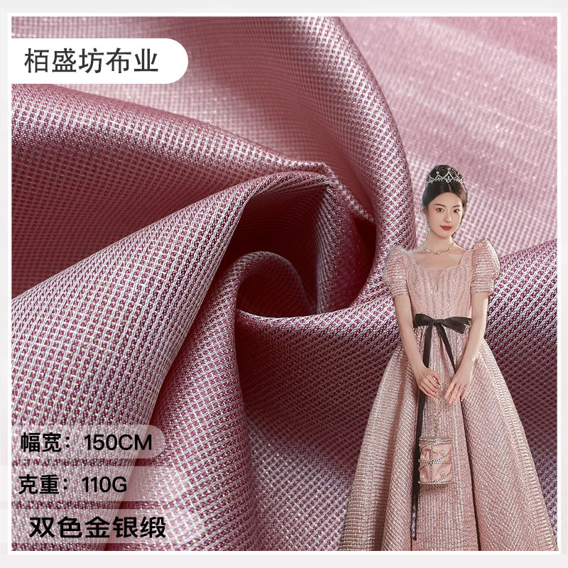 双色金银缎外贸童装礼服布料双线亮丝格纹路时装演出服Lolita布料