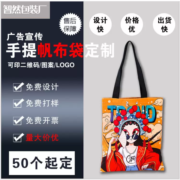 空白手提帆布袋定制 印logo图案 环保礼品购物袋子帆布包定做加急