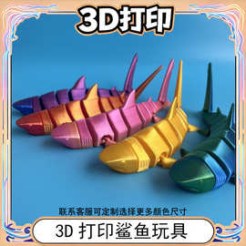 3d打印玩具炫彩镭射鲨鱼跨境新品关节可动桌面摆件工艺品地摊爆品
