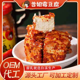 曾姐霉豆腐乳新化特产白溪豆腐乳定制 OEM代工香辣农家红方腐乳