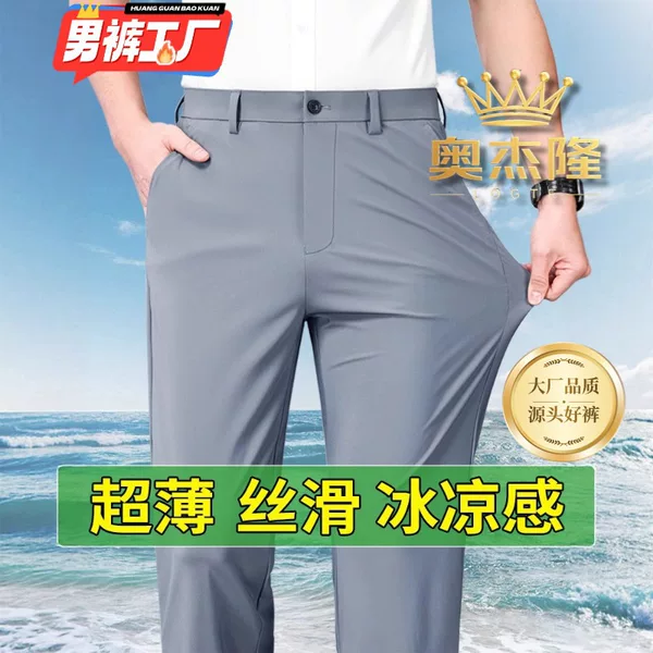 Ice Silk Men's Pants Summer Thin Loose Straight Men's Casual Pants Quick-drying High-end Business Suit Pants Dad Pants