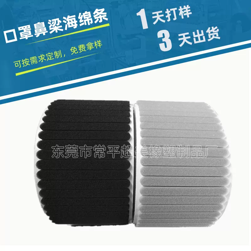 白色海绵背胶口罩条黑色灰色高密度海绵kn95口罩鼻贴鼻梁减压垫