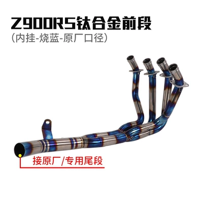 Exhaust pipe alloy middle front section Z900RS - z900rs-titanium-alloy-front-section-internal-hanging-burning-blue-connected-to-original-factoryspecial-tail-section