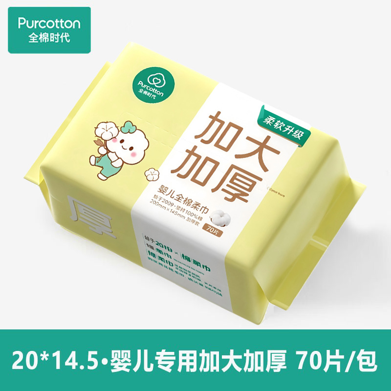 Baby plus thick cotton soft towel 1 pack (70 smoke/pack, 14.5*20cm)
