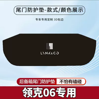 Suitable for Lynk & Co 06Emp Car Modification and Decoration Supplies Tailgate Protective Pad Trunk Anti-Kick Pad Tail Anti-Slip Protection (Trunk Mat) - lynk-co-06-black-tail-box-protective-pad-standard