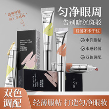浅禾双色眼部遮瑕液套组遮瑕不假白不油腻打底自然服帖粉底液