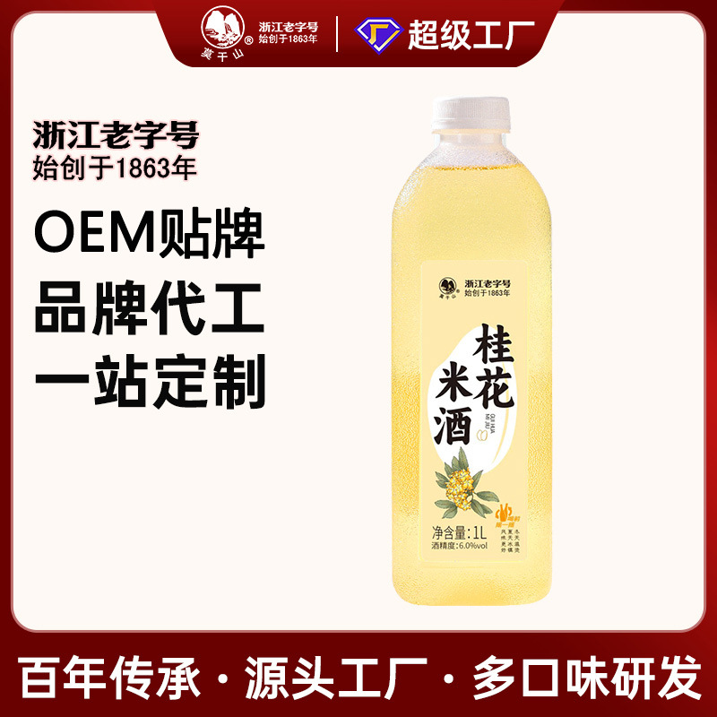 莫干山厂家定制桂花米酒糯米酒6度手工酿微醺甜酒月子米酒醪糟汁