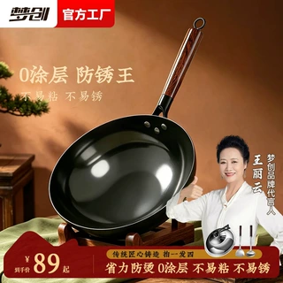 梦创钛铁章丘老式铁锅家用炒菜锅无涂层炒锅燃气灶不粘锅纯手工锅