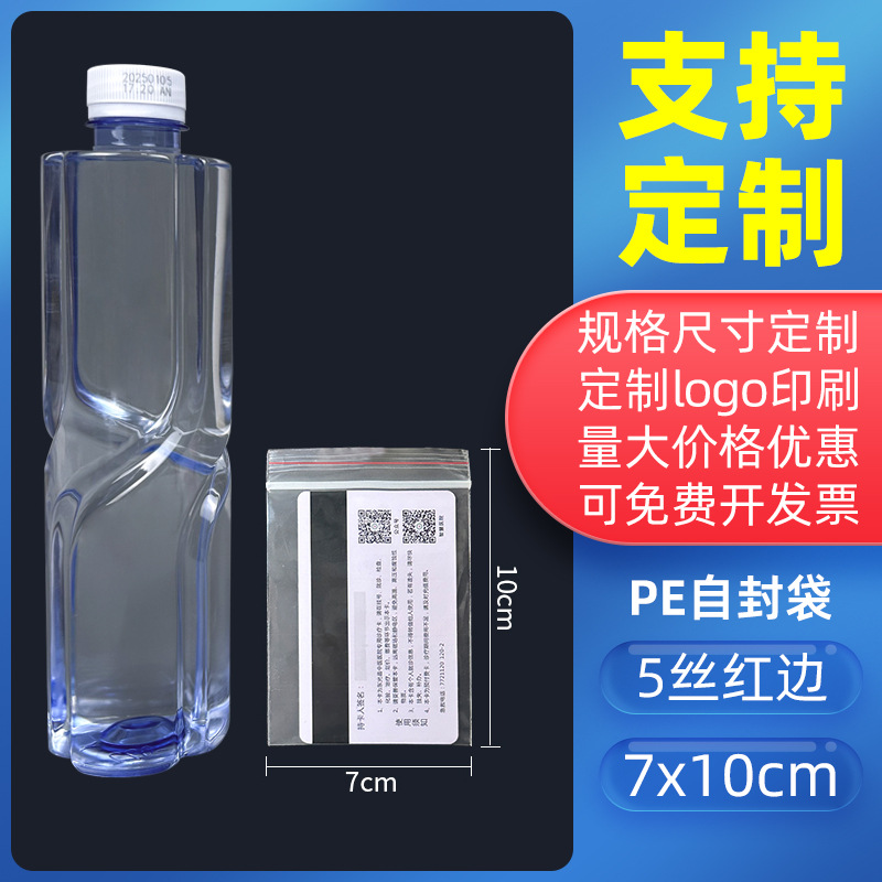 透明密封袋食品増粘密封袋プラスチック保存包装袋プラスチック密封包装PEジップロックバッグのカスタマイズ