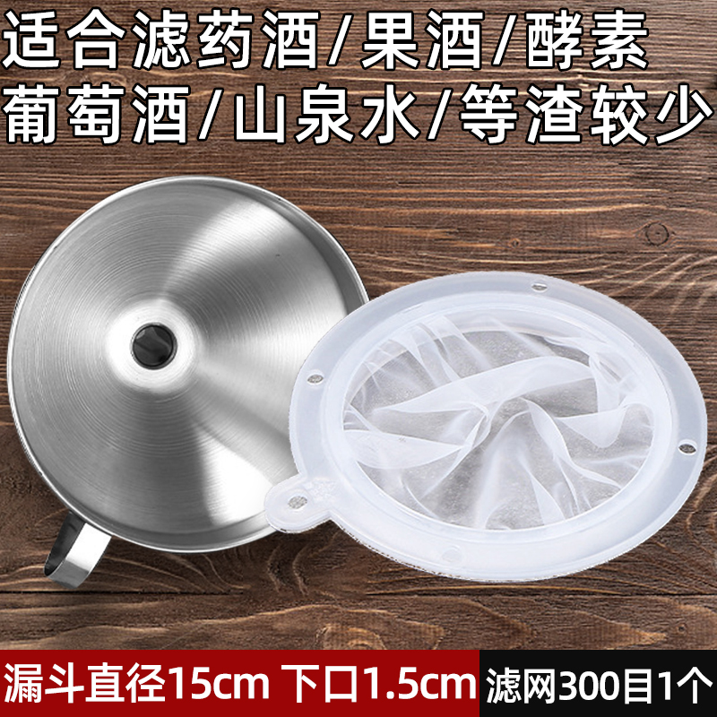 [두꺼운 304 스테인레스 스틸] 깔때기 직경 15cm + 300 메쉬 필터 1개