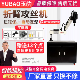 Jade leopard tapping machine automatic servo tapping machine folding arm desktop small handheld universal rocker arm CNC m3-m16