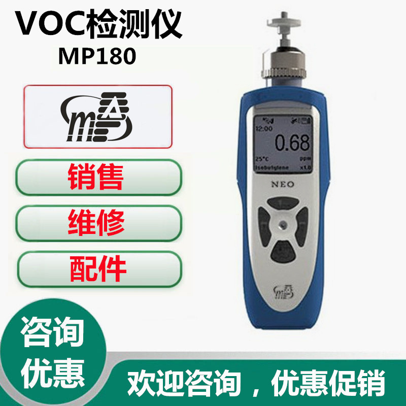 盟莆安MP180手持式VOC检测仪 盟莆安MP180便携式VOC快速检测仪