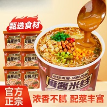麻酱米线桶装粉丝云南冲泡速食酸辣粉清真食品旗舰店