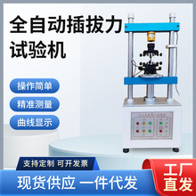 全自动插拔力试验机USB数据线插拔寿命机 电连接器插拔力测试仪