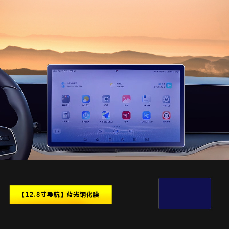 Navigation Screen Tempered – BYD Car interior film - song-pro-25-26-128-inch-navigation-blue-light-tempered-film