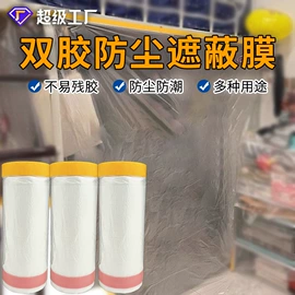 其他塑料薄膜;其他收纳防尘;保护膜