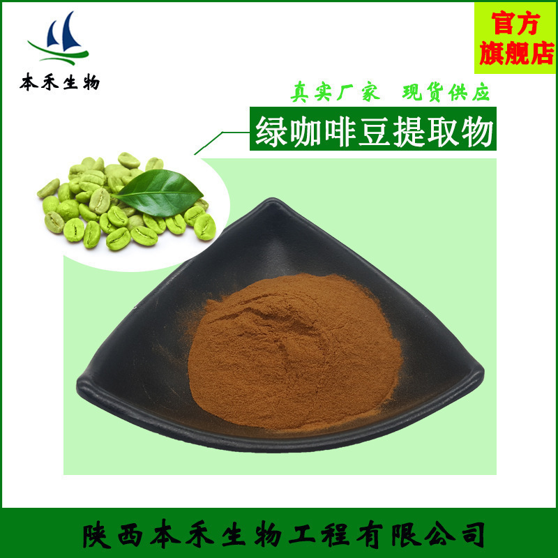Coffee bean chlorogenic acid 15%-50% 327-97-9 green coffee bean extract chlorogenic acid of Eucommia ulmoides