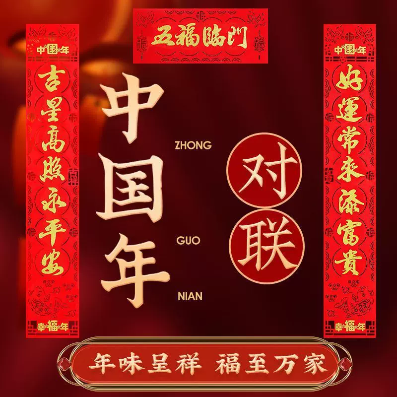 2025植绒对联自粘书法春联蛇年新年过年大门对春节装饰耐晒绒福字