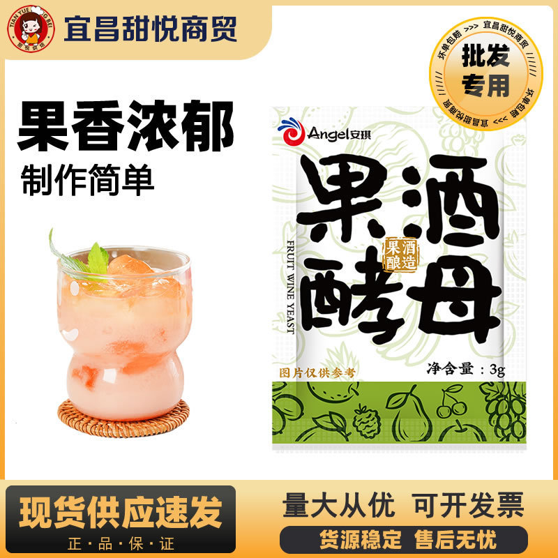 Angel Fruit Wine Yeast Self-brewed Wine Watermelon Plum Kiwi Fruit Wine Special Brewing Yeast Wine Song Angel Fruit Wine Yeast Self-brewed Wine Watermelon Plum Kiwi Fruit Wine Special Brewing Yeast Wine Song