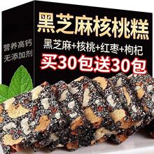 黑芝麻红枣核桃枸杞糕玫瑰健康纯手工切糕休闲零食大全各种各样