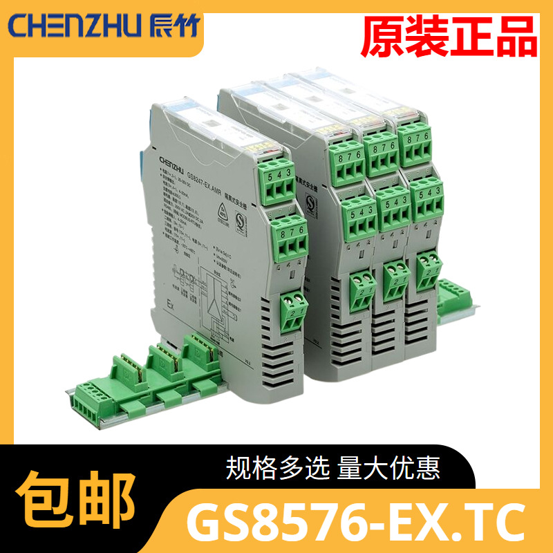 原装正品辰竹GS8576-EX.TC  一进二出 热电偶输入隔离式安全栅