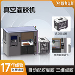全在线真空灌胶机环氧树脂聚氨脂PU硅胶双液双组份厂点胶机高效