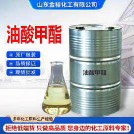 油酸甲酯表面活性剂助剂十八烯酸甲酯农药助剂油酸甲酯