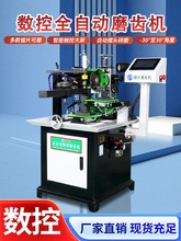 磨齿机全自动摆头磨齿机合金锯片磨齿机数控磨齿机自动摇头伐锯机