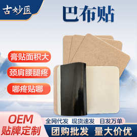 【裸贴现货】膏药贴颈肩腰腿关节外用腰椎颈椎贴弹力少林巴布贴