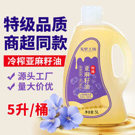 戈壁工坊 特级亚麻籽油5L桶装压榨植物油家用食用油5升厂家批发