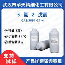 5-氯-2-戊酮 5891-21-4 有机合成中间体 样品整包装供应