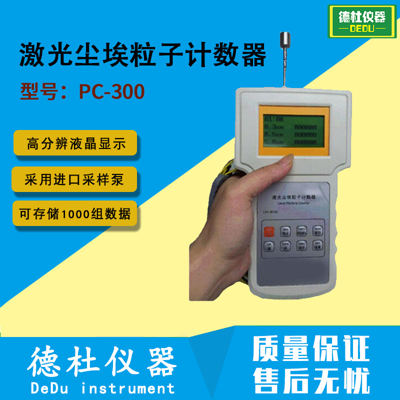 供应 PC-300型(手持式)激光尘埃粒子计数器  粒子计数器