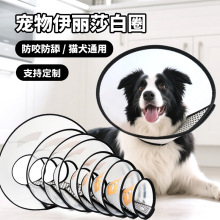 宠物伊丽莎白圈犬猫术后宠物项圈猫狗项圈伊莉莎白软圈伊利莎白圈
