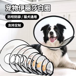 Pet Elizabeth Collar for Dogs and Cats after Surgery, Pet Collar, Cat and Dog Collar, Elizabeth Soft Collar, Elizabeth Collar