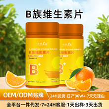 B族维生素片定制OEM多维复合B1B6B12多种矿物质运动现货代加工