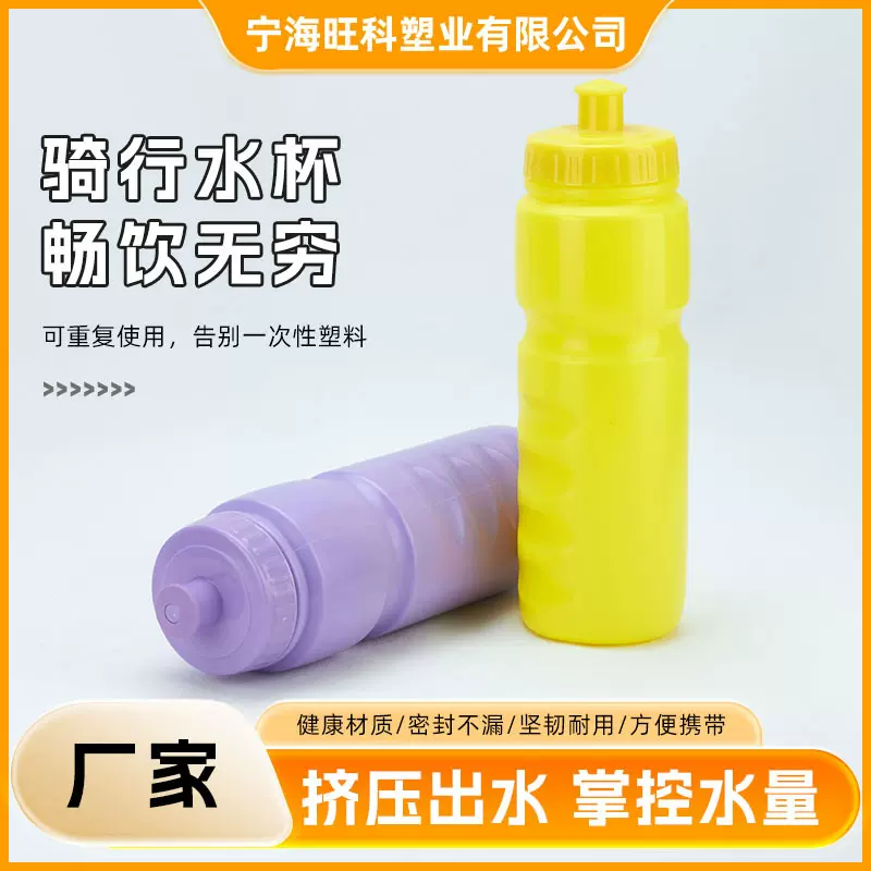 挤压软水壶750ml户外骑行塑料运动水壶户外运动自行车挤压水瓶杯