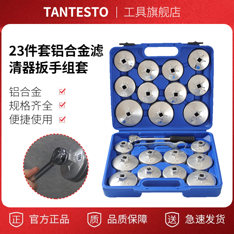 23件铝合金帽式机油滤清器扳手 机油格扳手套装 机滤拆装工具拆卸