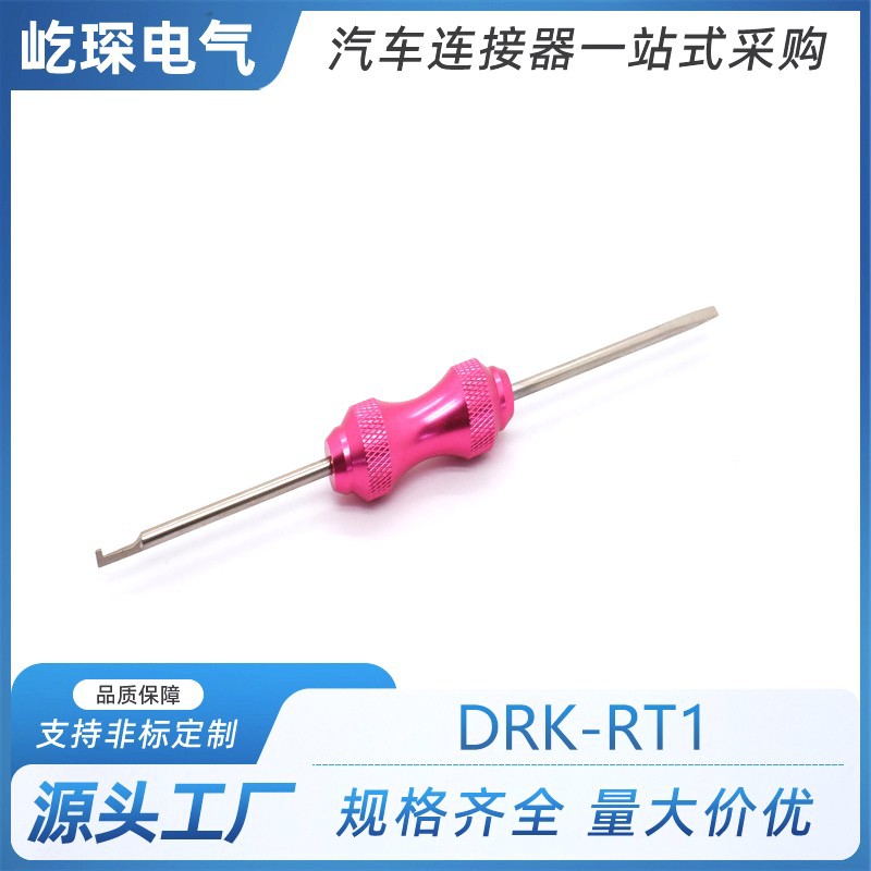 DRK-RT1德驰型退针器