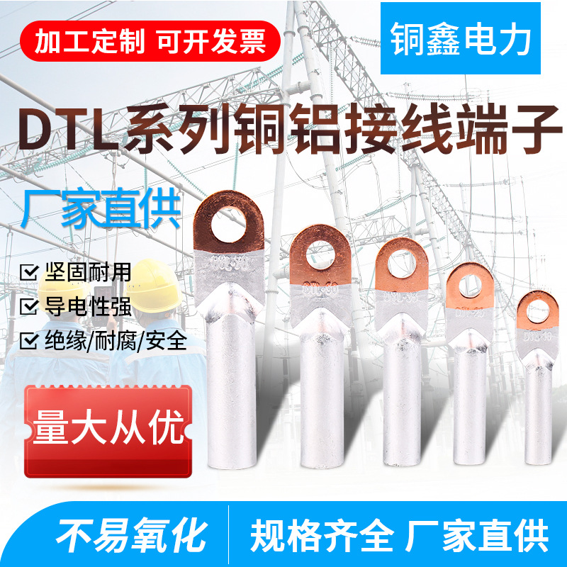 dtl摩擦焊铜铝接线端子DTL系列过渡鼻连接器国标非标鼻子国标认证