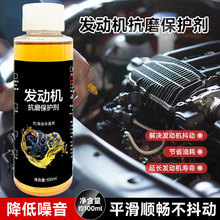 黑标抗磨保护剂汽车发动机修复降噪抖动强力治理烧机油精添加剂