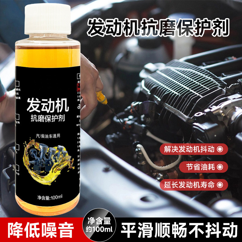 黑标抗磨保护剂汽车发动机修复降噪抖动强力治理烧机油精添加剂
