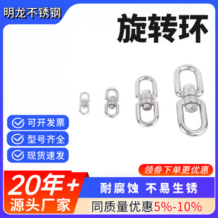 304 Stainless Steel Rotatable Ring Chain 8-Character Universal Ring Buckle Connection Ring M4-M28