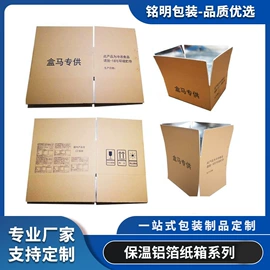纸箱;纸盒;冷链物流包装