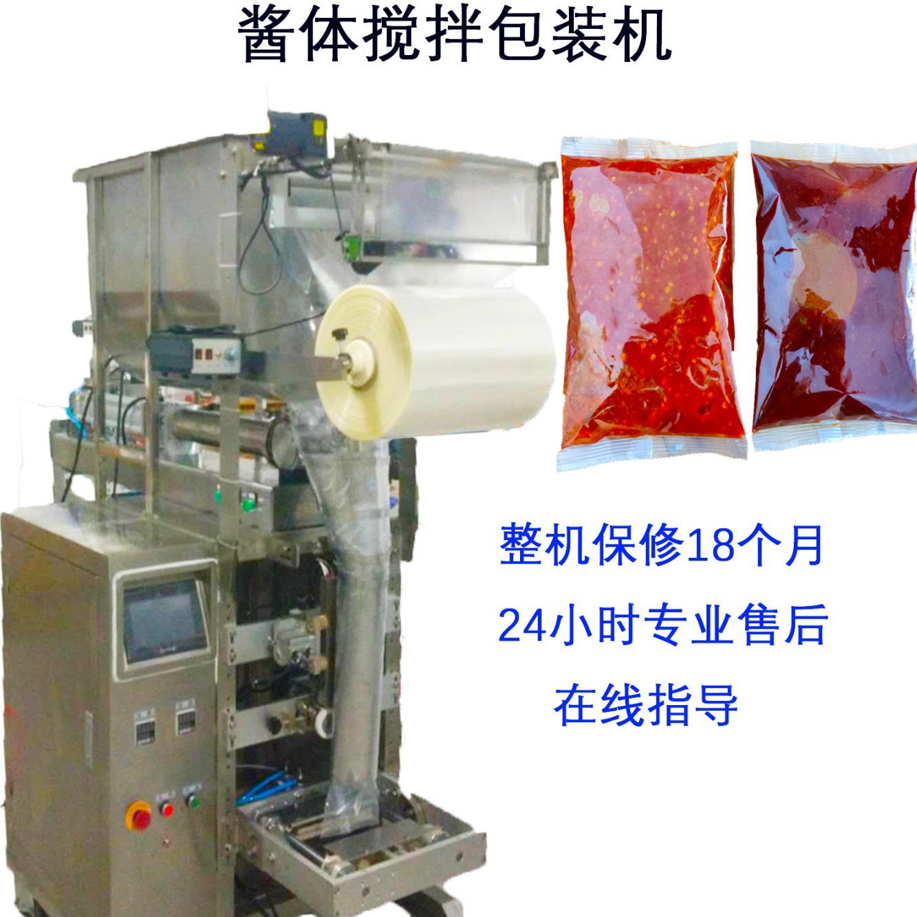 酱体包装机可加装搅拌装置火锅底料包装机