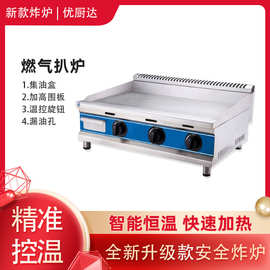 燃气扒炉商用台式不易黑不易粘燃气铁板鱿鱼煎牛排机器铁板烧设备